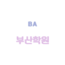 부산학원,동네학원,학원추천,후기,영어,수학,과목,전교1등